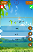 اسئلة عامة screenshot 2