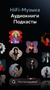 Звук: HiFi - музыка и книги screenshot 1