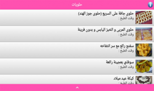 حلويات أم وليد 2024 بدون نيت screenshot 1