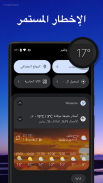 توقعات الطقس والأدوات - Weawow screenshot 9