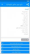 سيارات للبيع فى سوريا screenshot 4