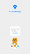 카카오맵 - 지도 / 내비게이션 / 길찾기 / 위치공유 screenshot 0