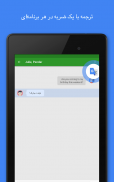 ‏‫مترجم Google‬ screenshot 13