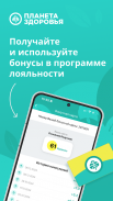 Планета Здоровья screenshot 2