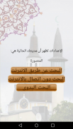 المؤذن الجديد screenshot 3