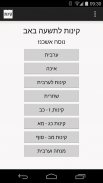 Kinot & Eichah for Tisha B'Av screenshot 1