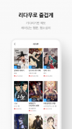리디 - 웹툰, 만화, 웹소설, 전자책 모두 여기에! screenshot 3