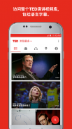 TED screenshot 0