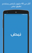 نبض Nabd - اخبار العالم ، عاجل screenshot 0