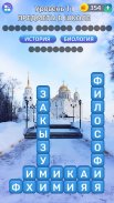 Разбить слова : игра в слова screenshot 1