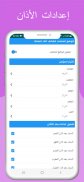 مواقيت الصلاة بالمانيا والآذان screenshot 0