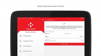 Нова пошта old screenshot 11