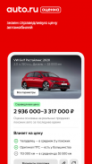 Авто.ру: купить и продать авто screenshot 9