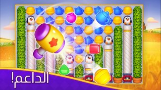 حلم هوس - المباراة 3 ألعاب screenshot 4