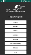 БДЖ - Електронно табло screenshot 0