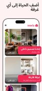 تصميم داخلي بالذكاء - Interio screenshot 5