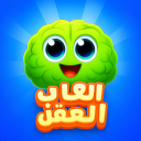 العباقرة: العاب ذكاء والغاز
