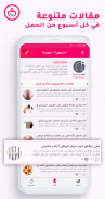 حاسبة ومتابعة الحمل MammyApp‎ screenshot 2