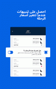Skyscanner رحلات فنادق سيارات screenshot 4