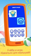 Play Phone! для  малышей screenshot 1