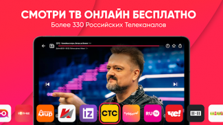 Эфир ТВ + : Телевизор Онлайн screenshot 4