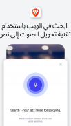 متصفح الويب الخاص الشجاع screenshot 9