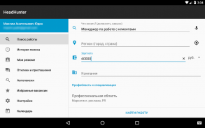 Поиск работы на hh screenshot 9