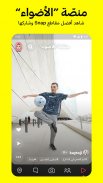 سناب شات: تواصل مع الأصدقاء screenshot 6