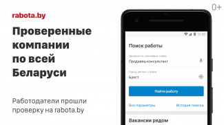 Поиск работы на rabota.by screenshot 0