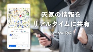 Yahoo!天気 - 雨雲や台風の接近がわかる天気予報アプリ screenshot 1