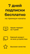 ОНЛАЙН ТВ: телевизор бесплатно и программа передач screenshot 14