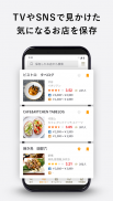 食べログ - 「おいしいお店」が見つかるグルメアプリ screenshot 1