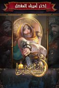 انتقام السلاطين screenshot 8