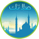 صلاتك