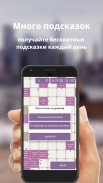 Сканворды без интернета screenshot 3