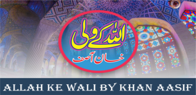 Allah Ke Wali اللہ کے ولی