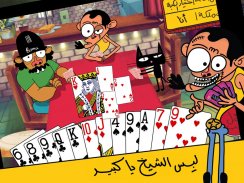 لعبة تركس على راسي عوض أبو شفة screenshot 12