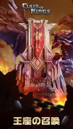 クラッシュオブキングス screenshot 0
