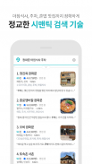 다이닝코드 - 빅데이터 맛집검색 screenshot 7