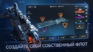 Nova: Космическая армада screenshot 1