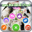 بوكواديتور - ادوات تعامل مع صور لتعديلها