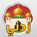 زدني اسئلة دينية