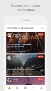 OK Live - трансляции онлайн screenshot 2