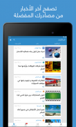 نبض Nabd - اخبار العالم ، عاجل screenshot 14