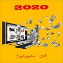 أسرار ربح المال من الانترنيت مجانا🤑🤑