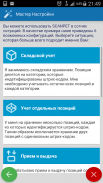 штрих-коды и инвентарь и Excel screenshot 13