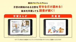 絵本ナビ：絵本が読める＆読み放題も 絵本4万冊を掲載！ screenshot 6