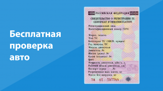 База РФ — проверка авто по VIN screenshot 11