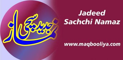 Jadeed Sachchi Namaz Aurton Ki