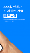 모인 해외송금 MOIN screenshot 1